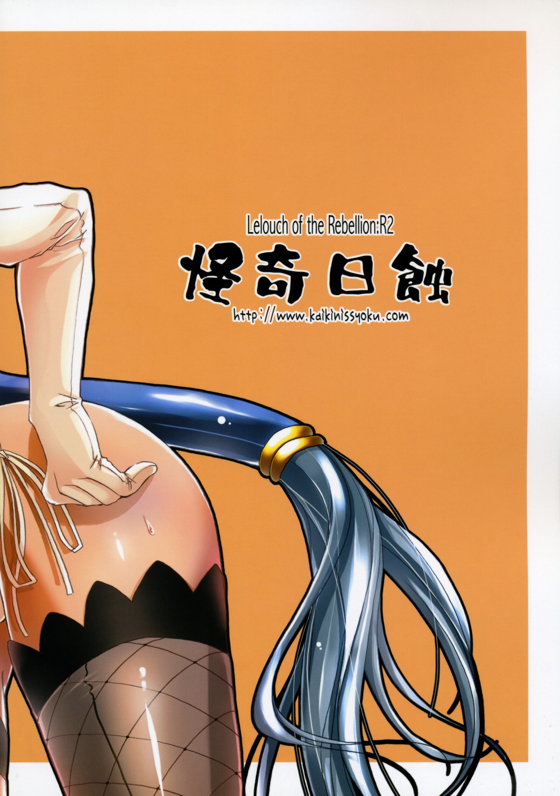 (サンクリ40) [怪奇日蝕 (綾野なおと)] ブリタニアの女 (コードギアス 反逆のルルーシュ)