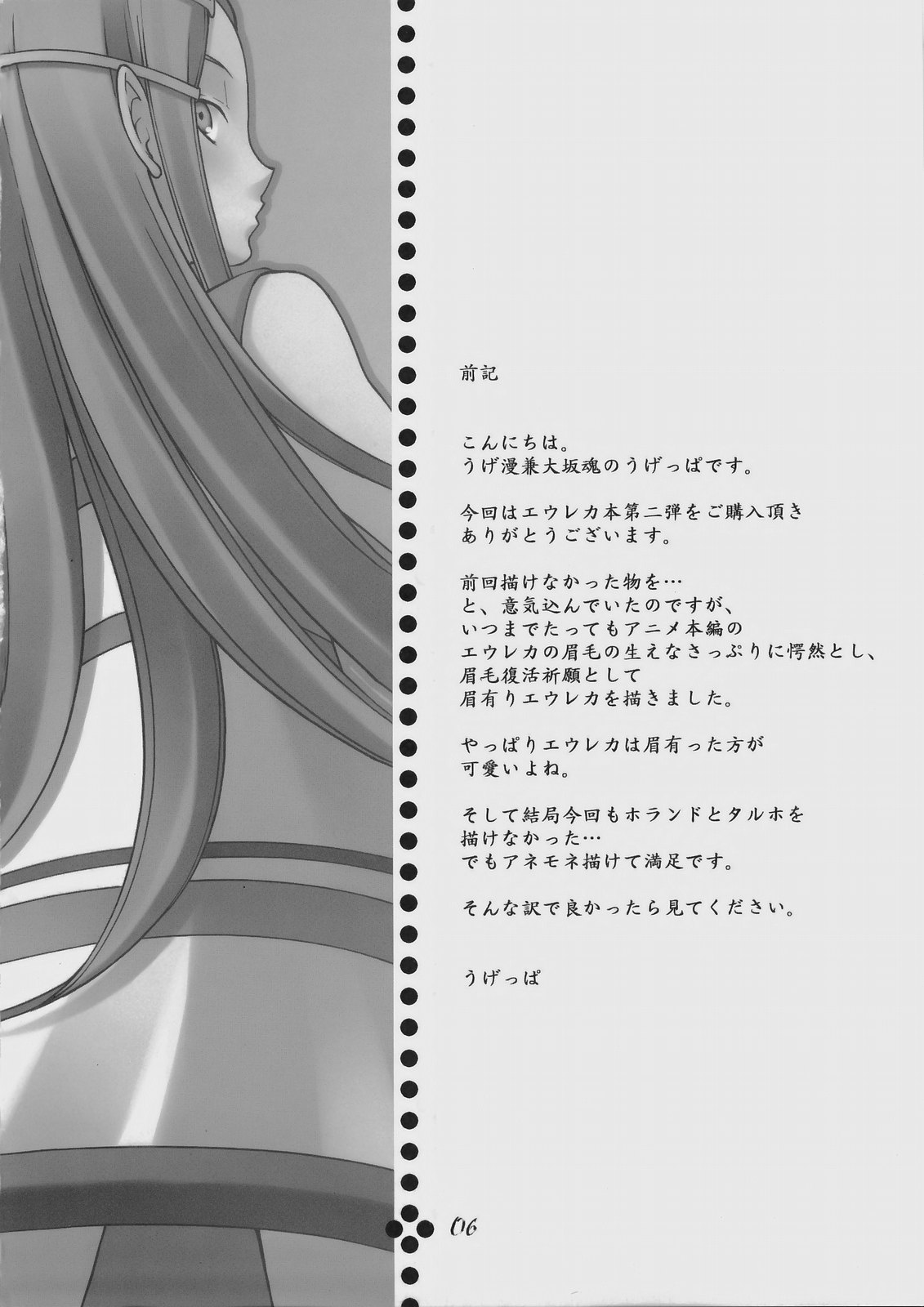 (C69) [うげ漫 (うげっぱ)] -RX- Infini (交響詩篇エウレカセブン)