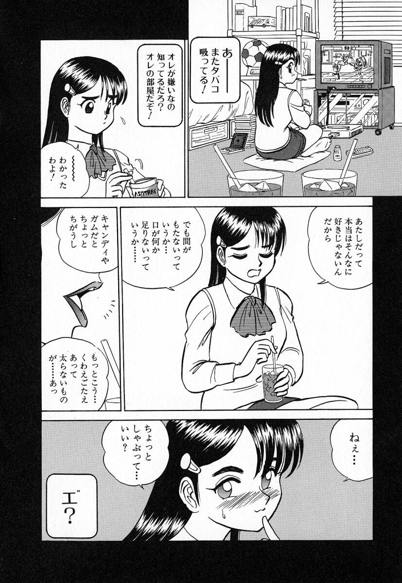 [あろひろし] おっきくなぁれ