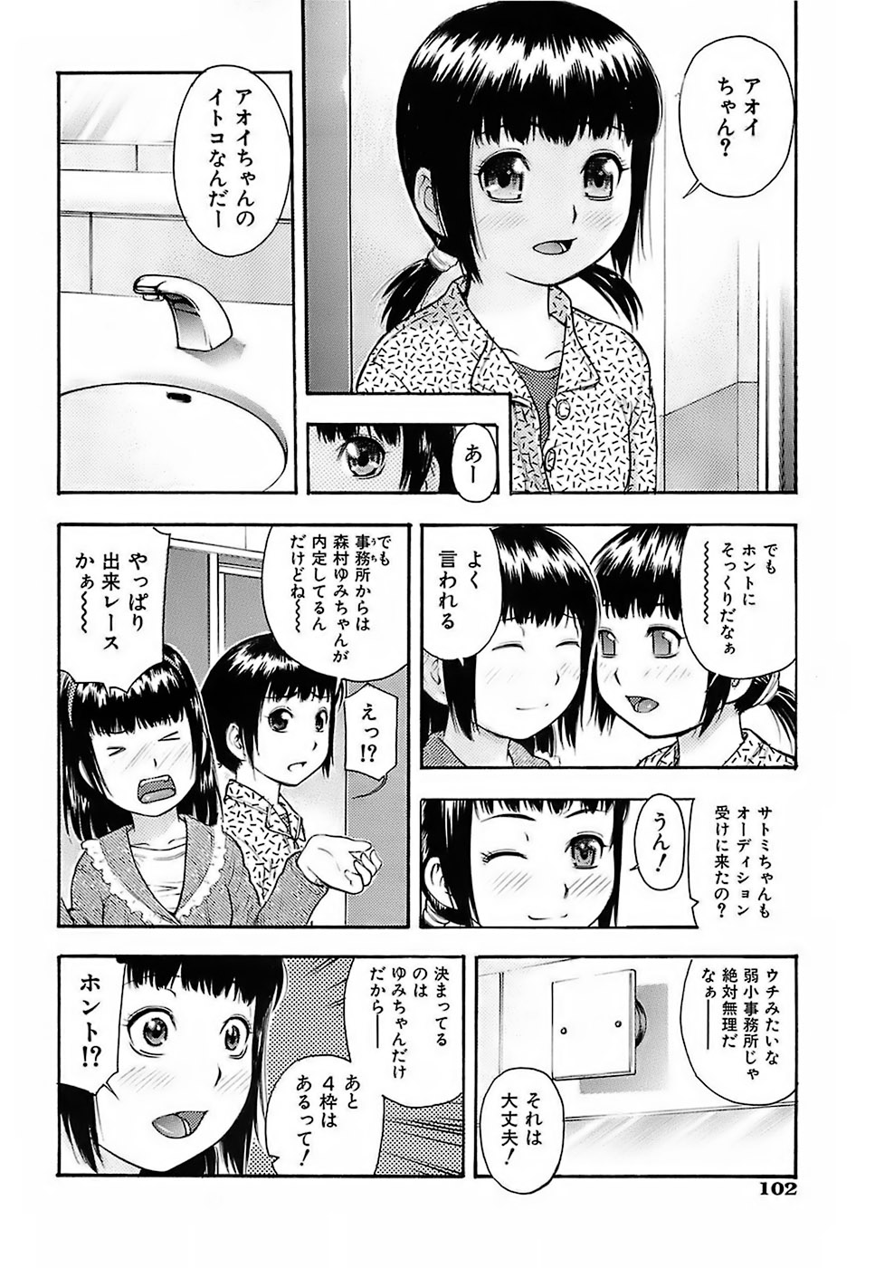 [てっちゃん] ちびあな