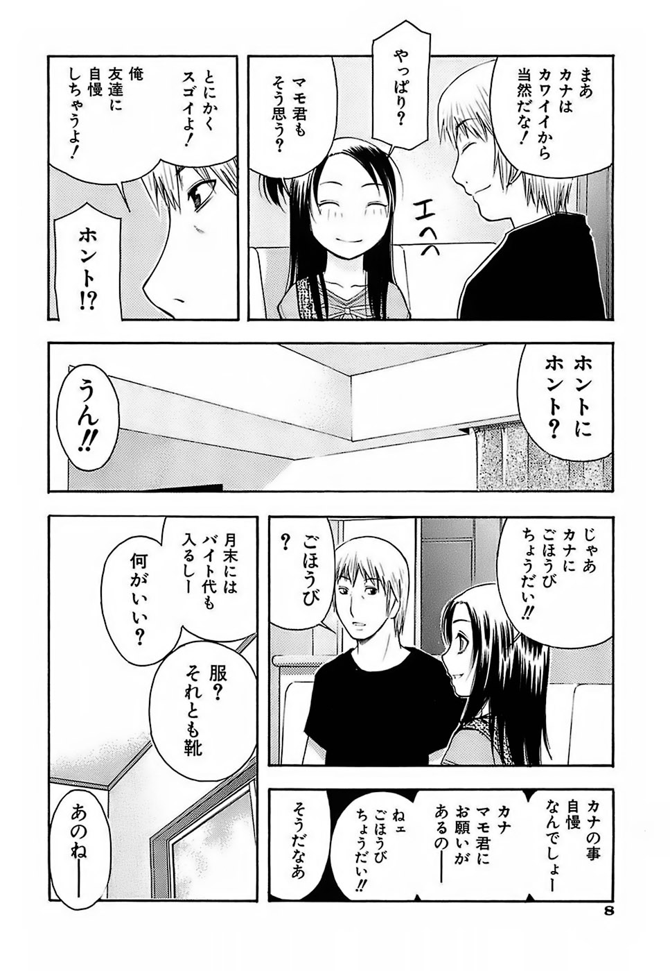 [てっちゃん] ちびあな