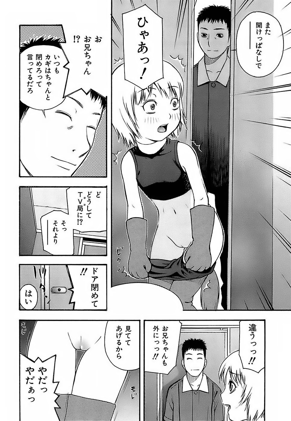 [てっちゃん] ちびあな