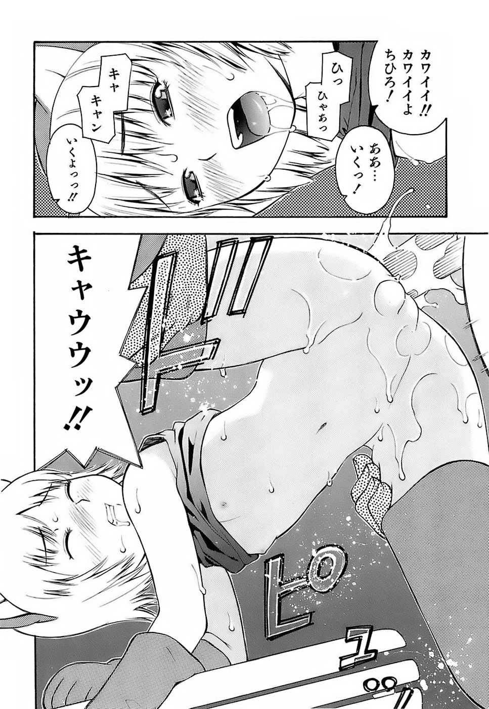 [てっちゃん] ちびあな