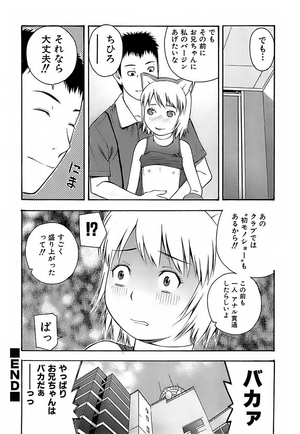 [てっちゃん] ちびあな