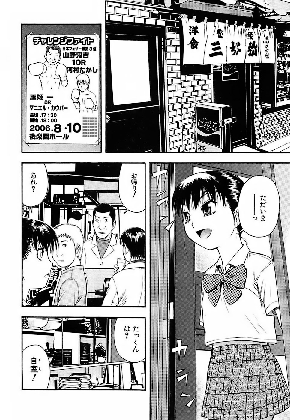 [てっちゃん] ちびあな