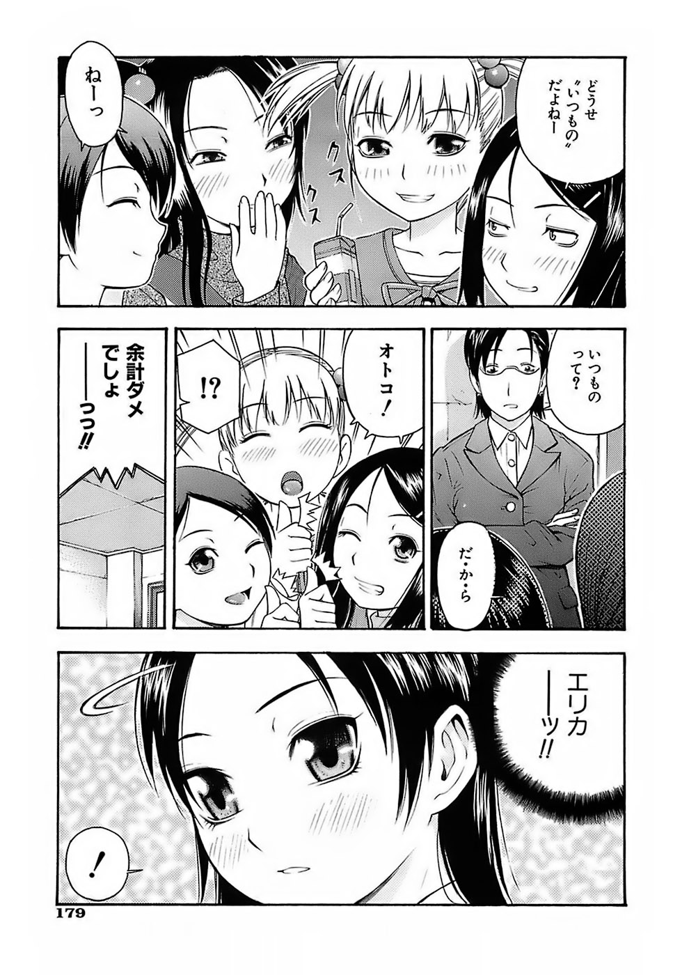 [てっちゃん] ちびあな