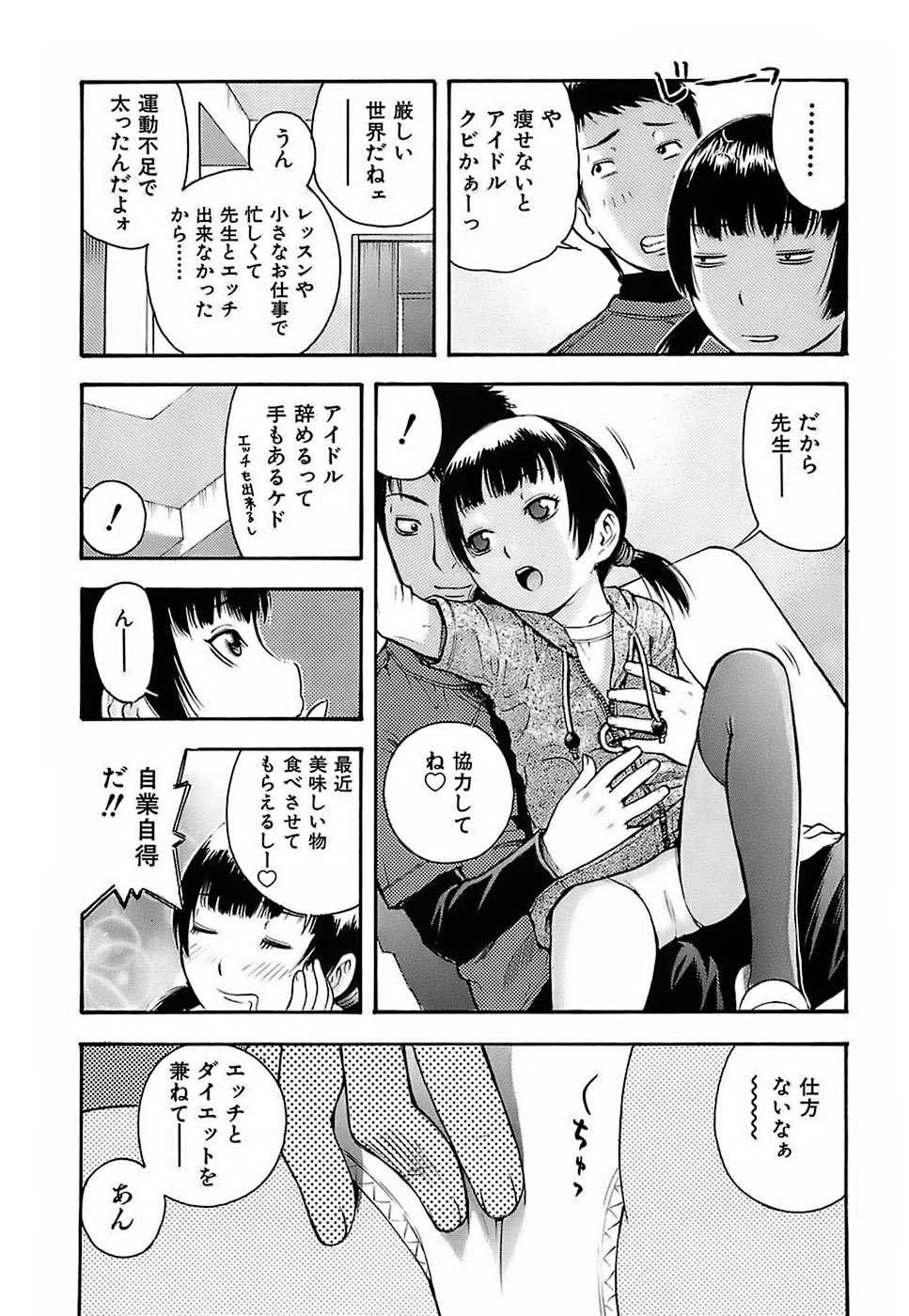 [てっちゃん] ちびあな