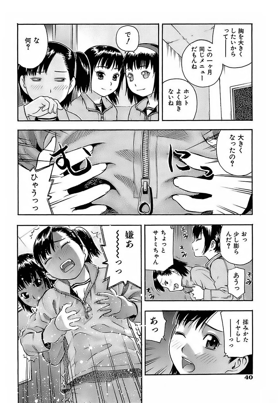 [てっちゃん] ちびあな