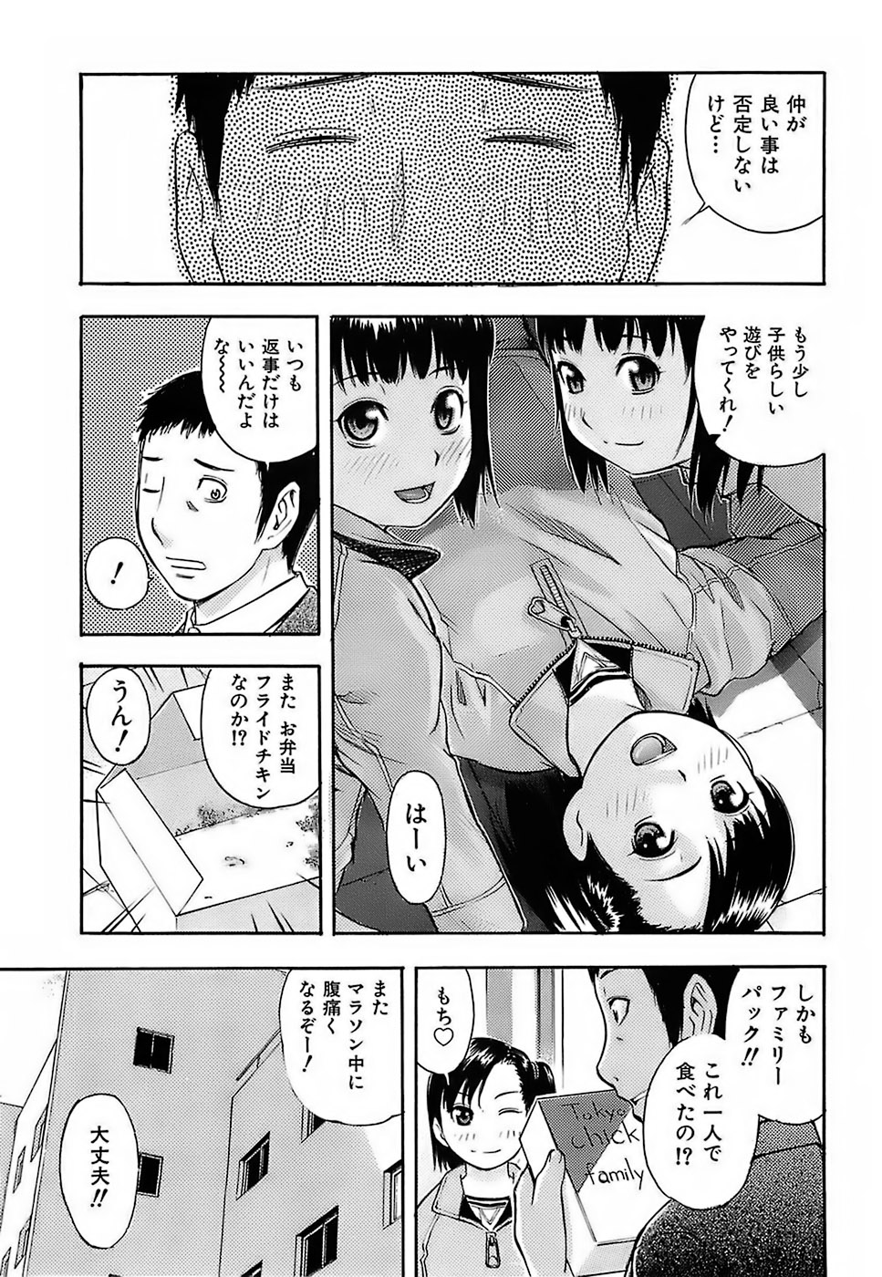 [てっちゃん] ちびあな