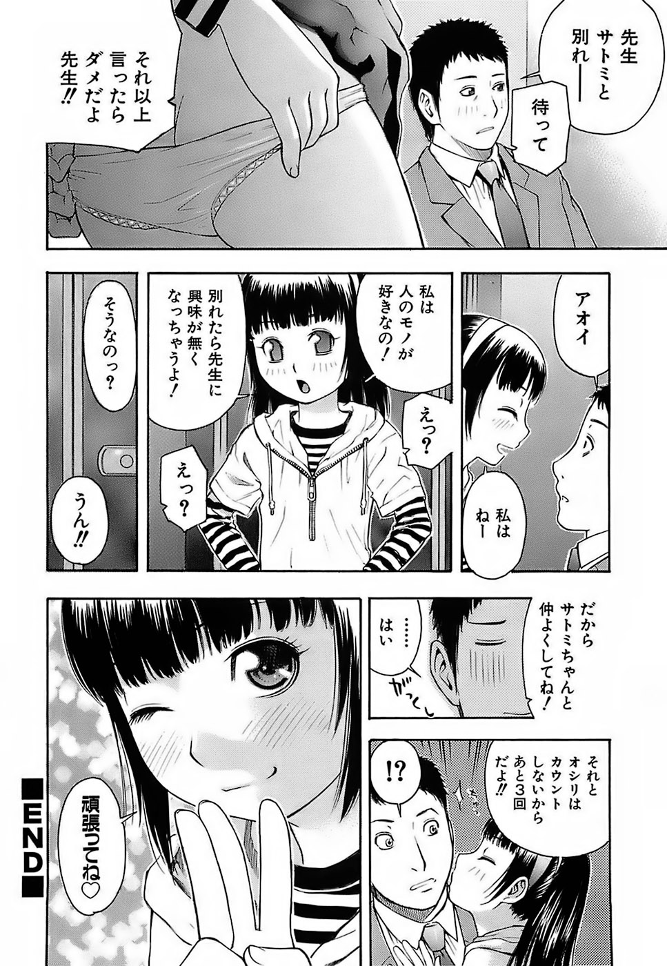 [てっちゃん] ちびあな