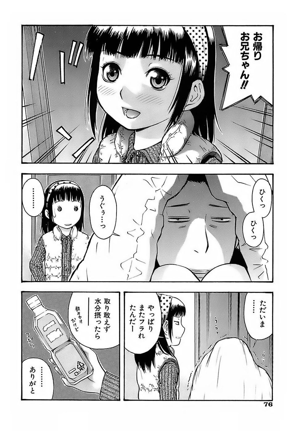 [てっちゃん] ちびあな