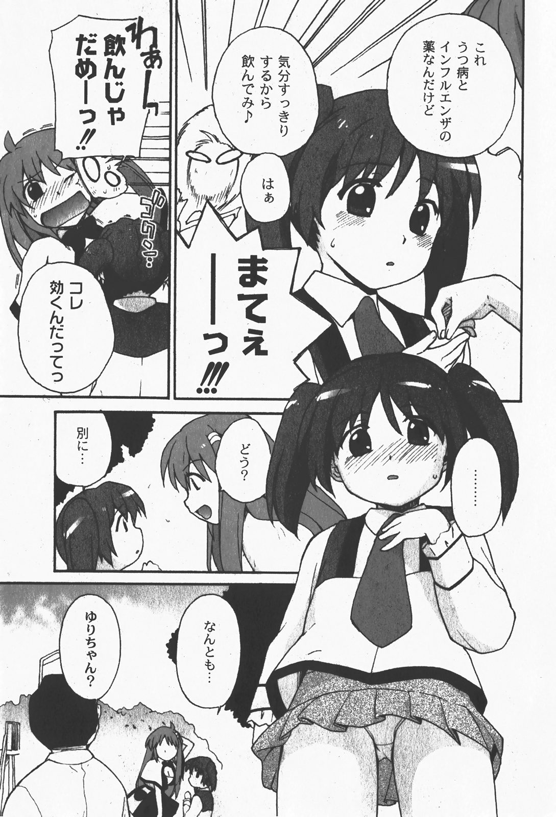 [ゆめ]コミックムーグ2008-01