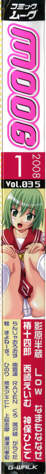 [ゆめ]コミックムーグ2008-01