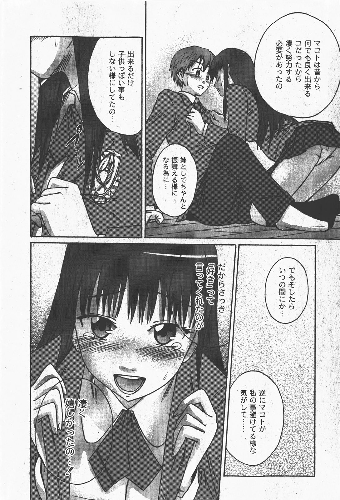 [ゆめ]コミックムーグ2008-01