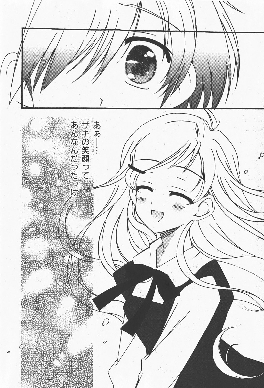 [ゆめ]コミックムーグ2008-01