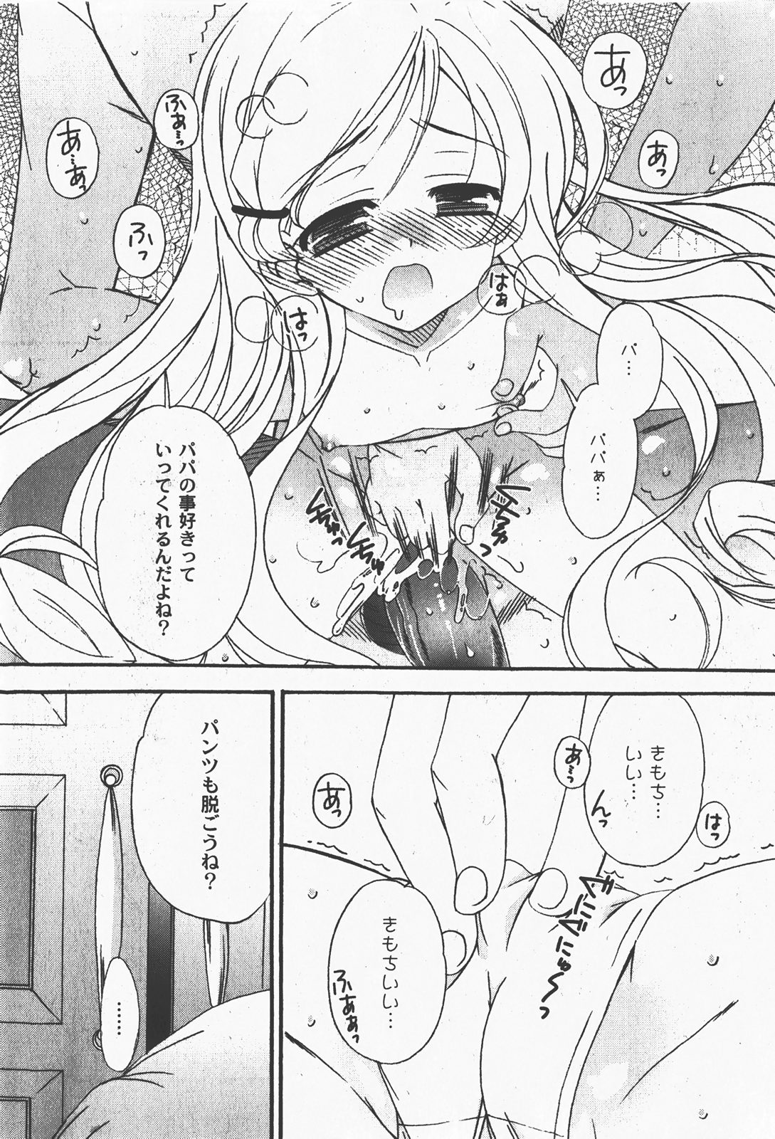 [ゆめ]コミックムーグ2008-01