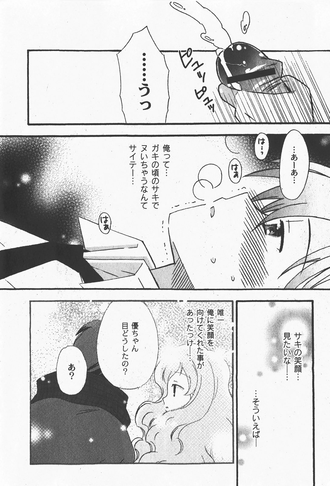 [ゆめ]コミックムーグ2008-01