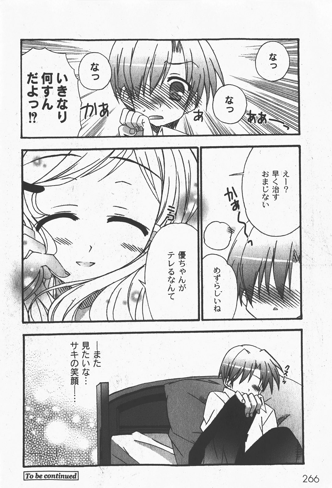 [ゆめ]コミックムーグ2008-01