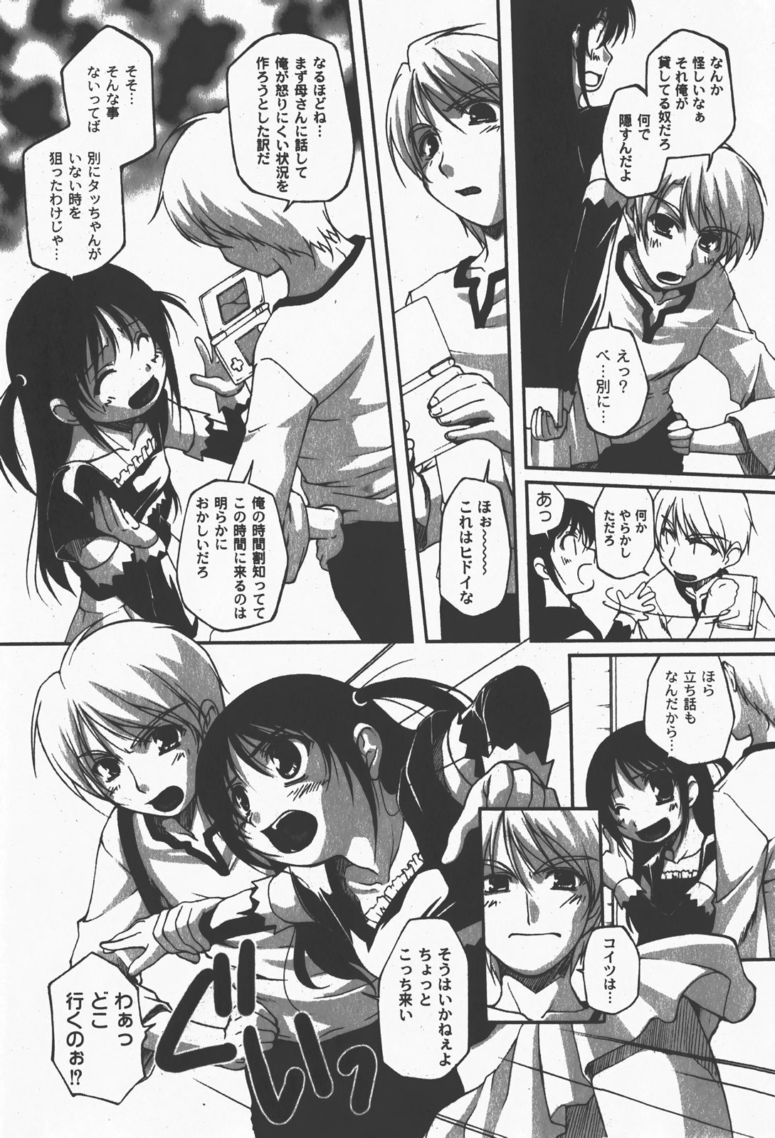 [ゆめ]コミックムーグ2008-01