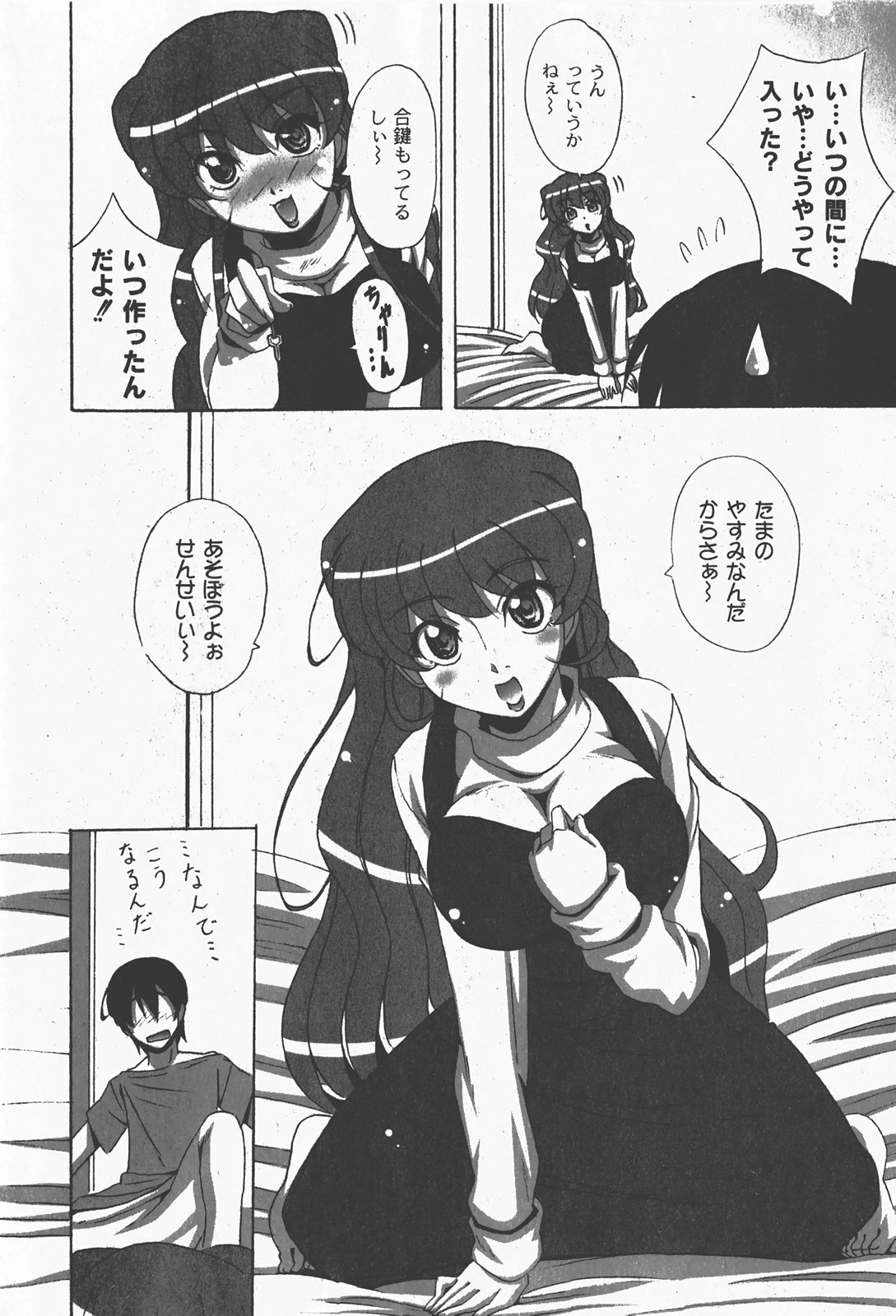 [ゆめ]コミックムーグ2008-01