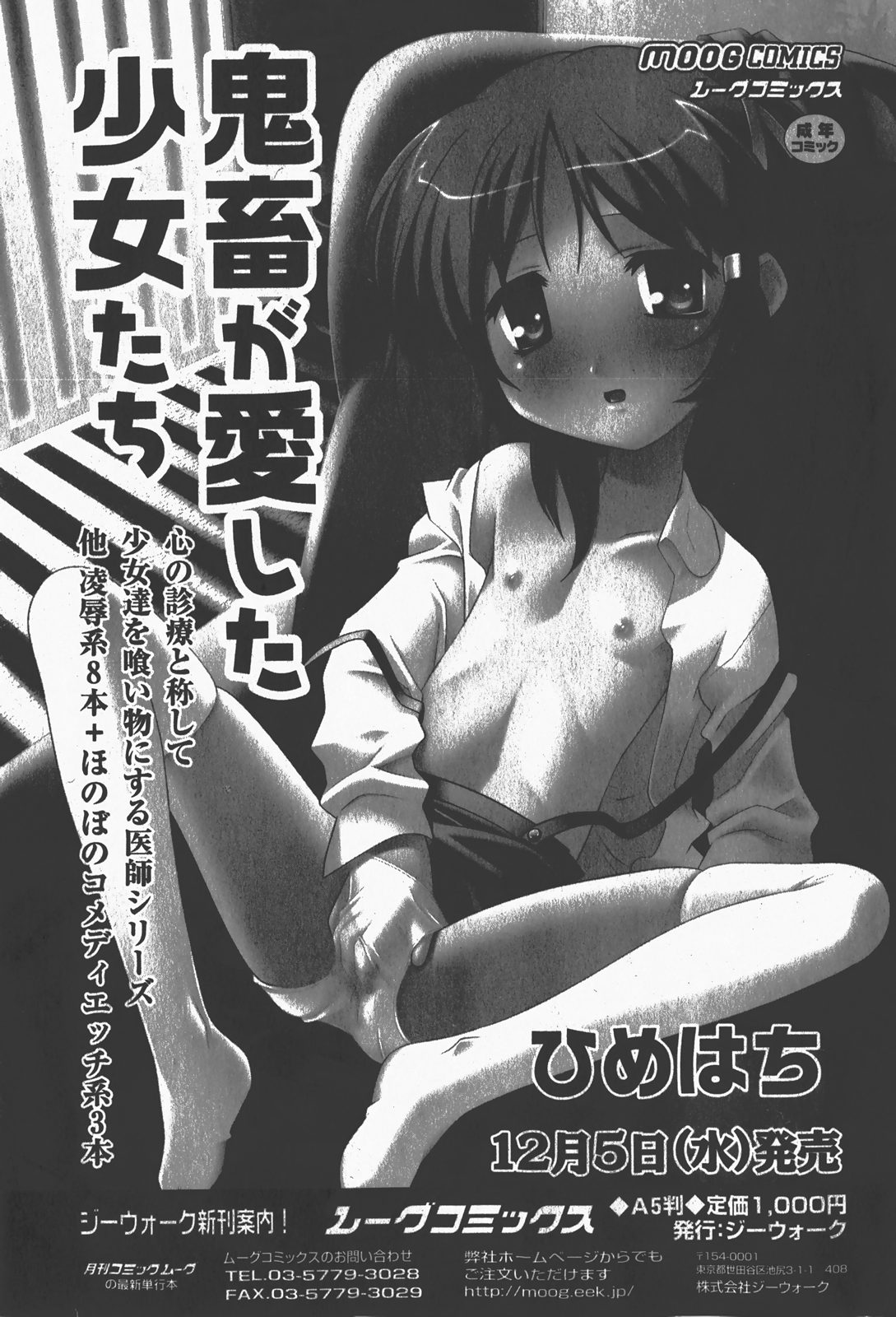 [ゆめ]コミックムーグ2008-01