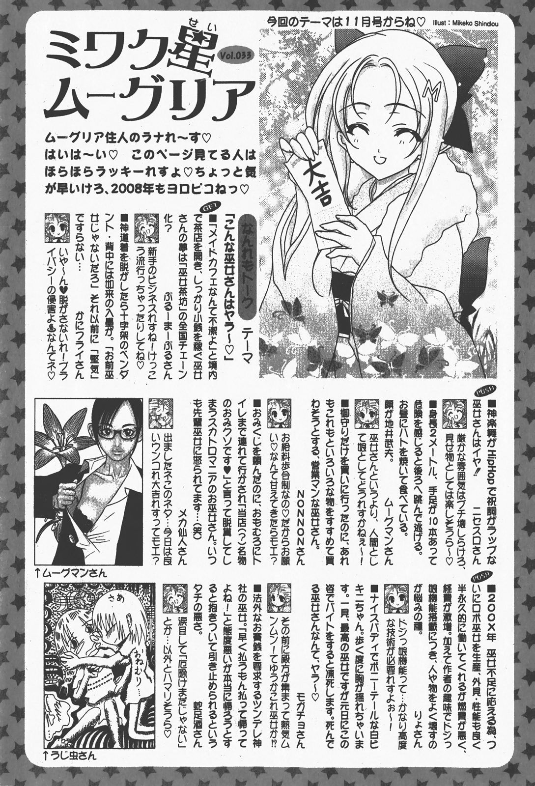 [ゆめ]コミックムーグ2008-01