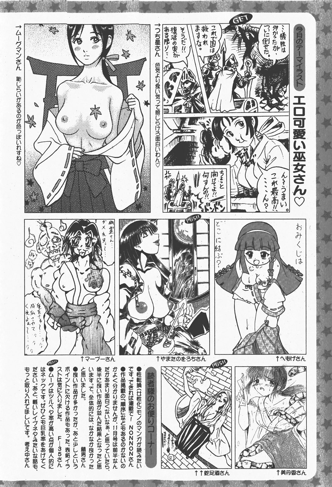 [ゆめ]コミックムーグ2008-01