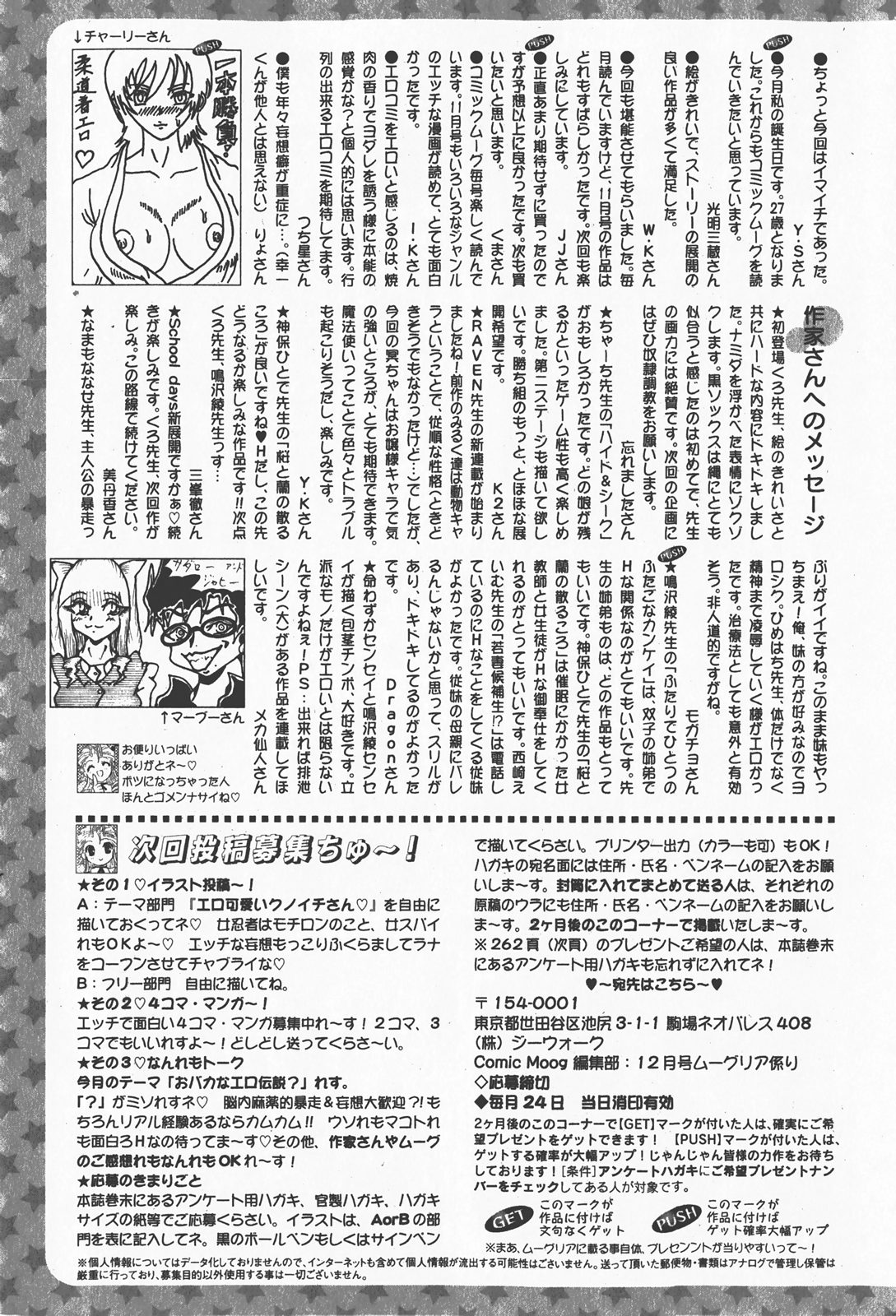 [ゆめ]コミックムーグ2008-01