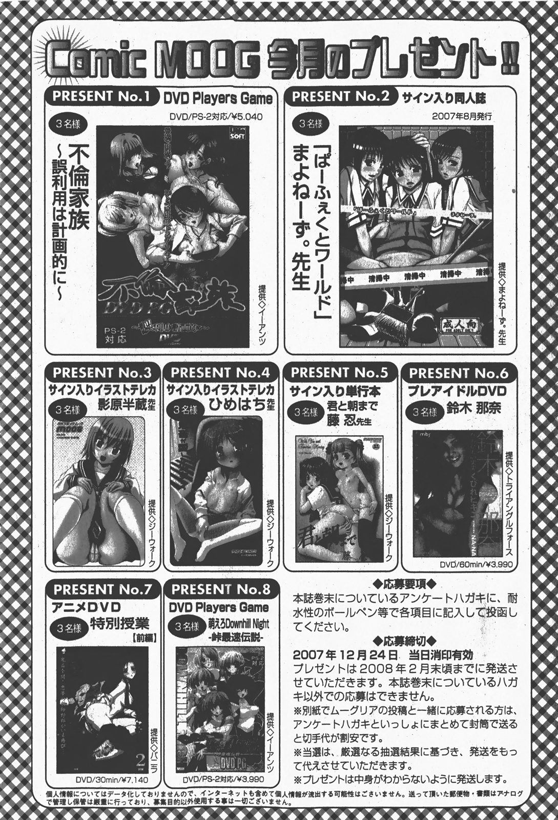 [ゆめ]コミックムーグ2008-01