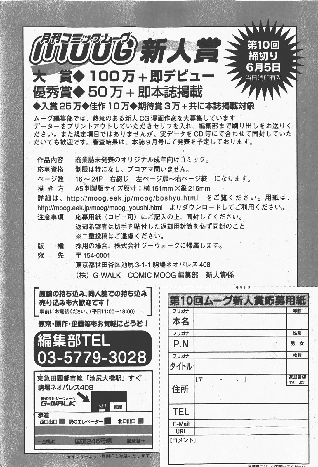 [ゆめ]コミックムーグ2008-01