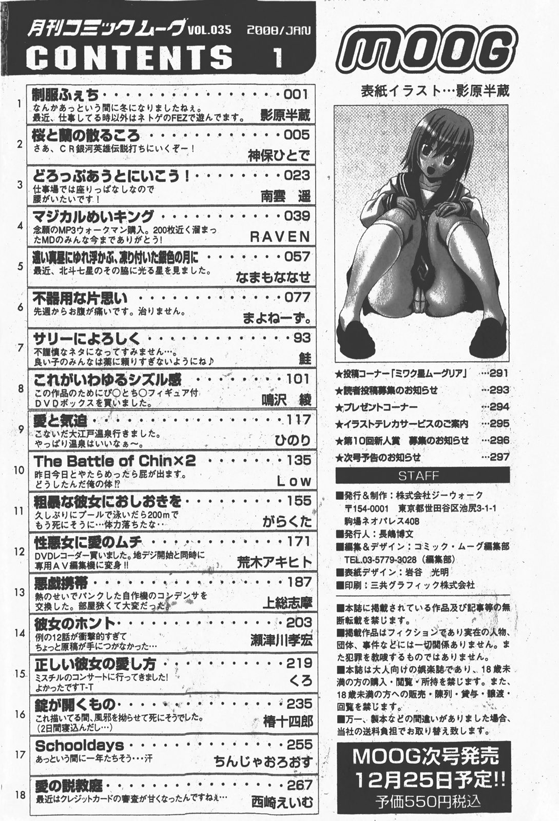 [ゆめ]コミックムーグ2008-01