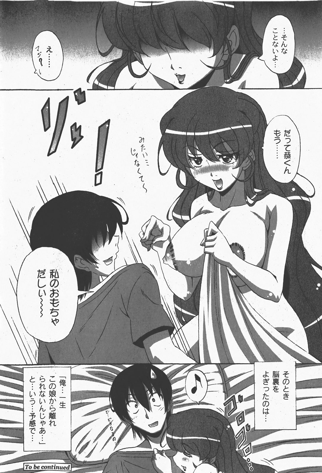 [ゆめ]コミックムーグ2008-01