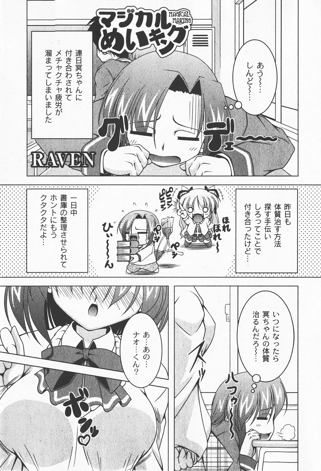 [ゆめ]コミックムーグ2008-01