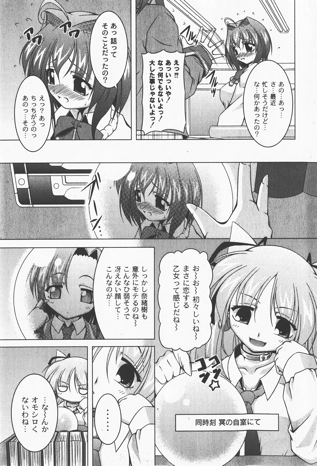 [ゆめ]コミックムーグ2008-01