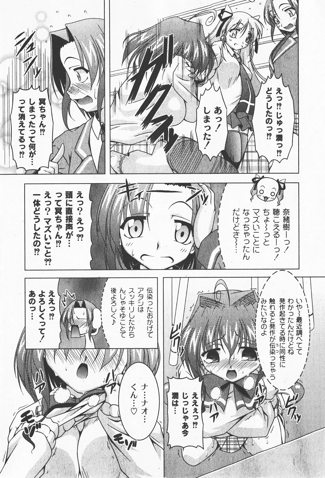 [ゆめ]コミックムーグ2008-01