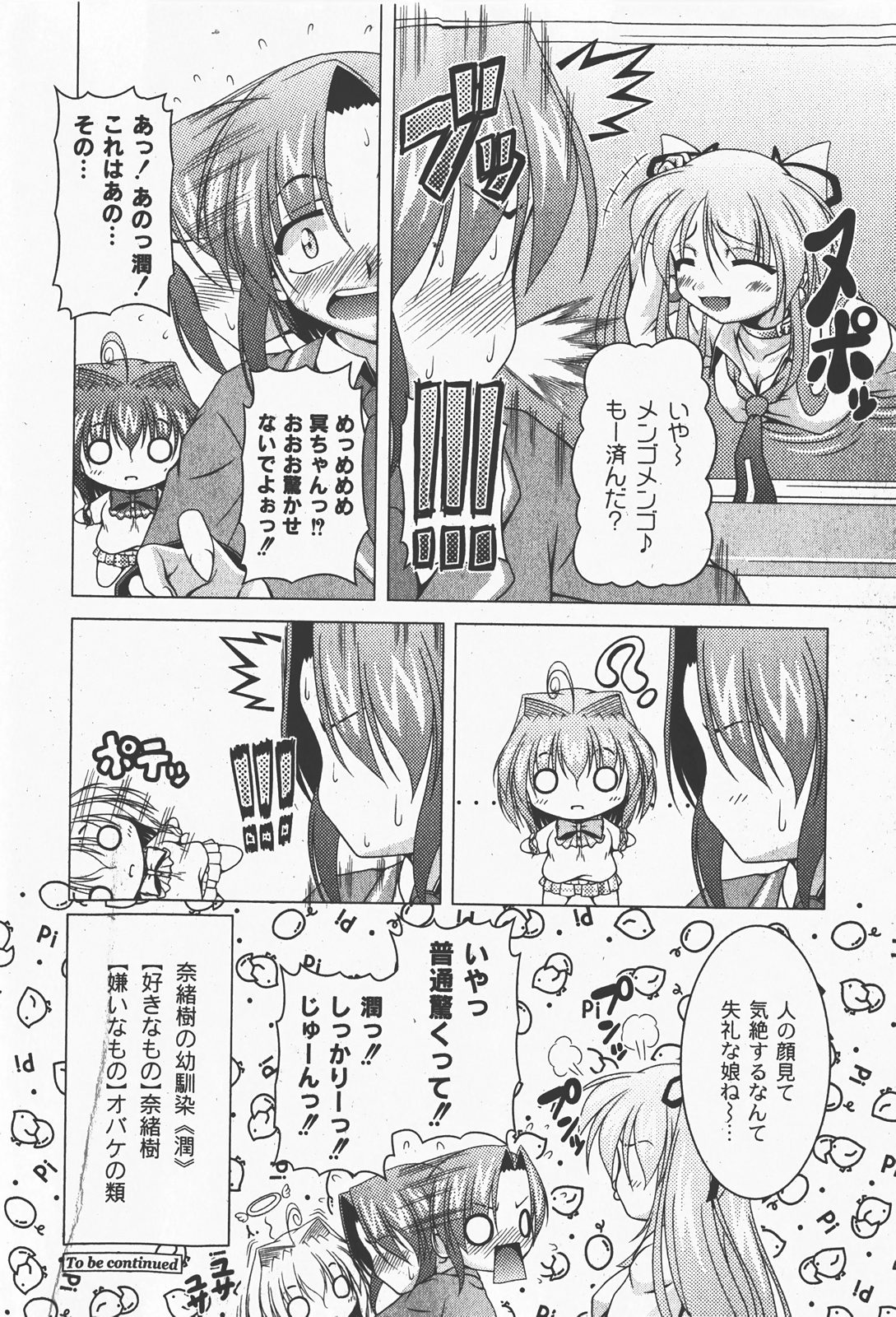 [ゆめ]コミックムーグ2008-01