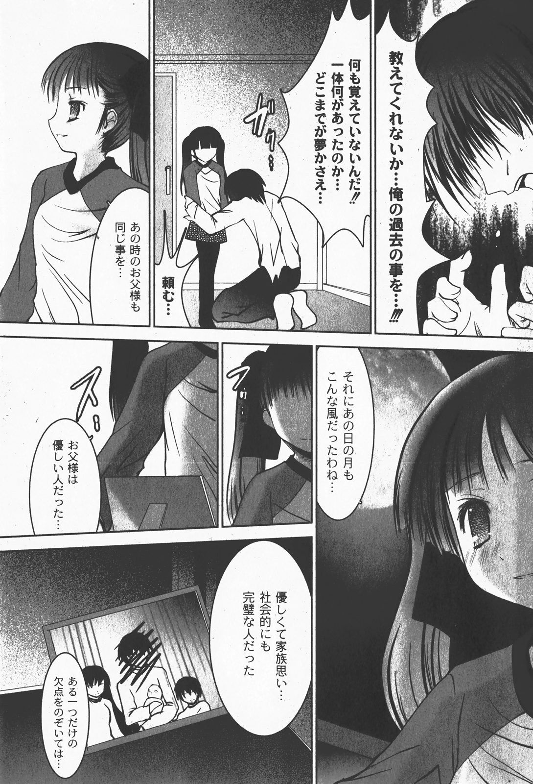 [ゆめ]コミックムーグ2008-01