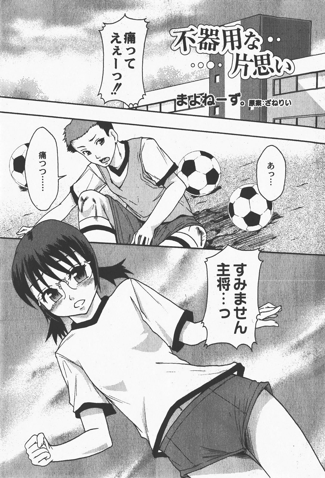 [ゆめ]コミックムーグ2008-01