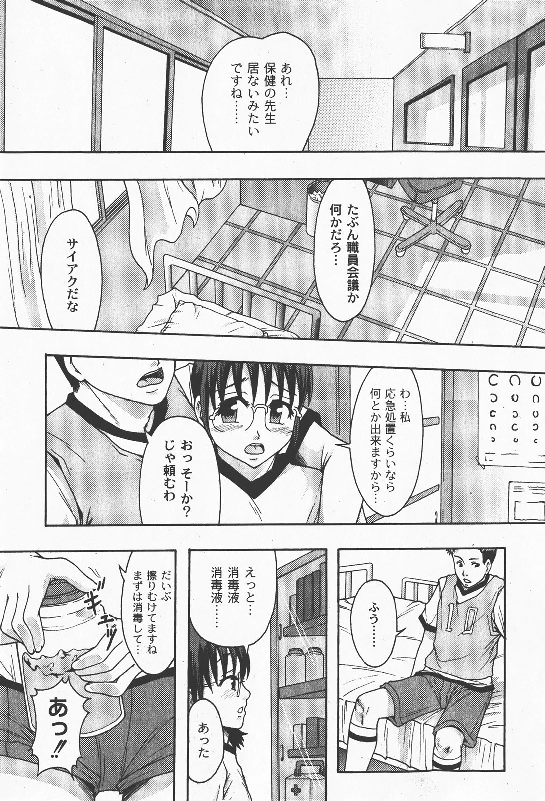 [ゆめ]コミックムーグ2008-01