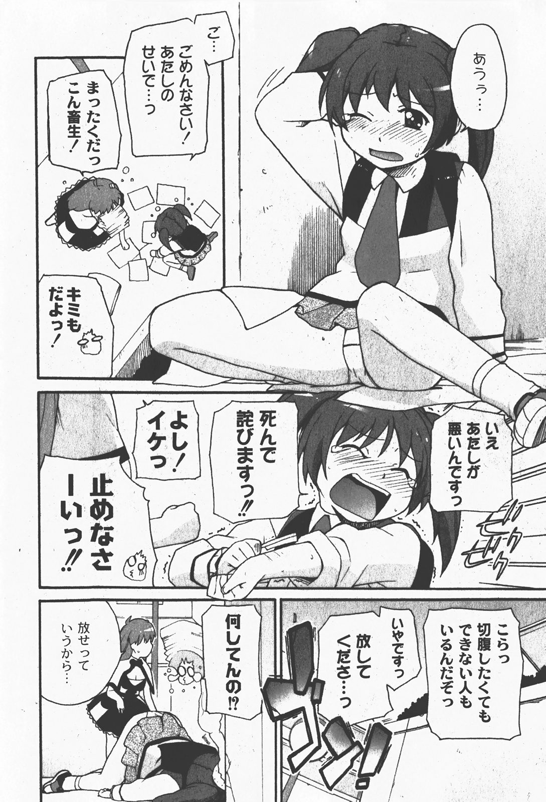 [ゆめ]コミックムーグ2008-01