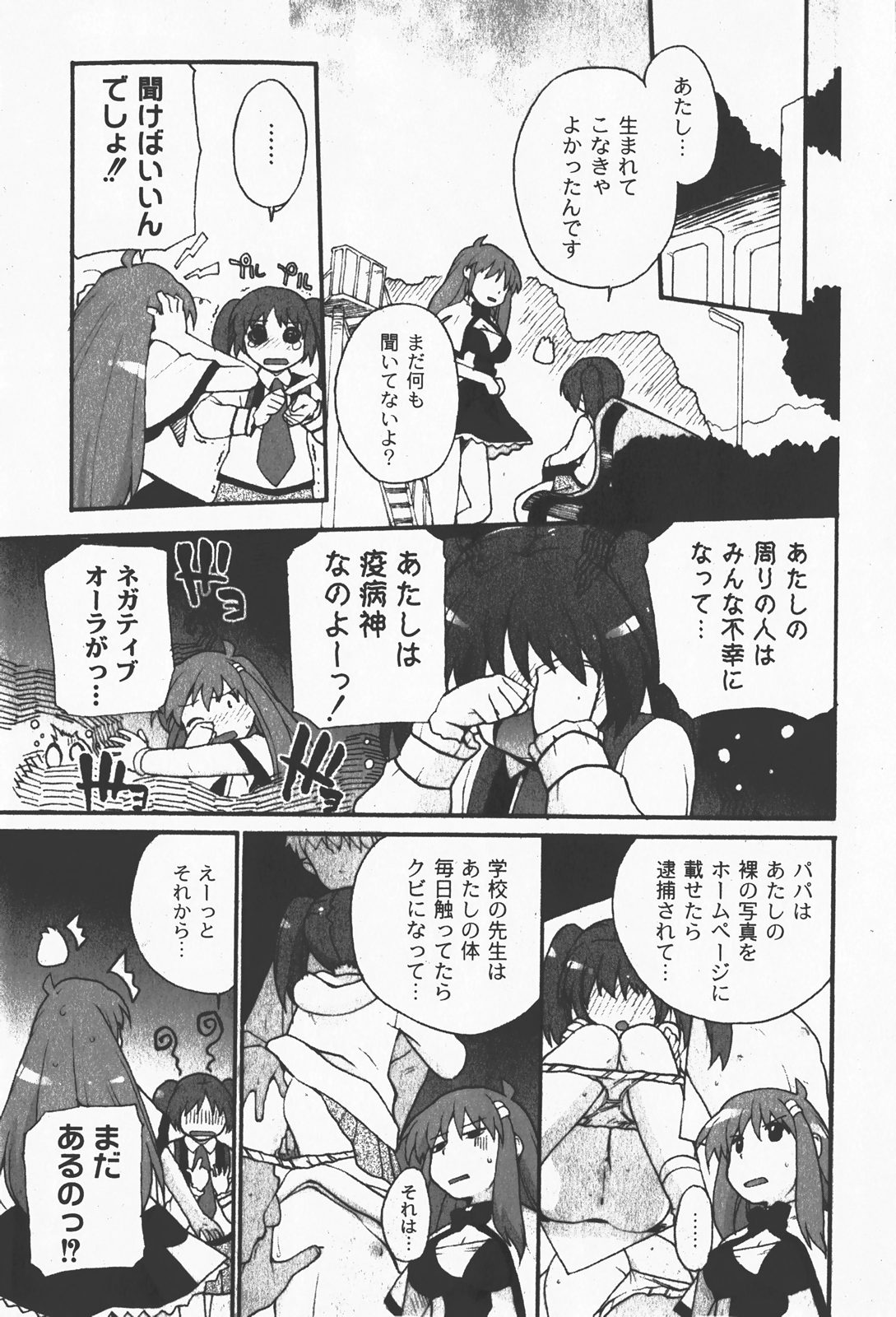 [ゆめ]コミックムーグ2008-01