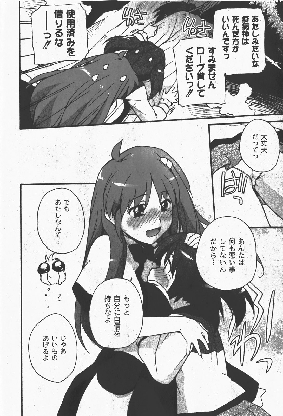 [ゆめ]コミックムーグ2008-01