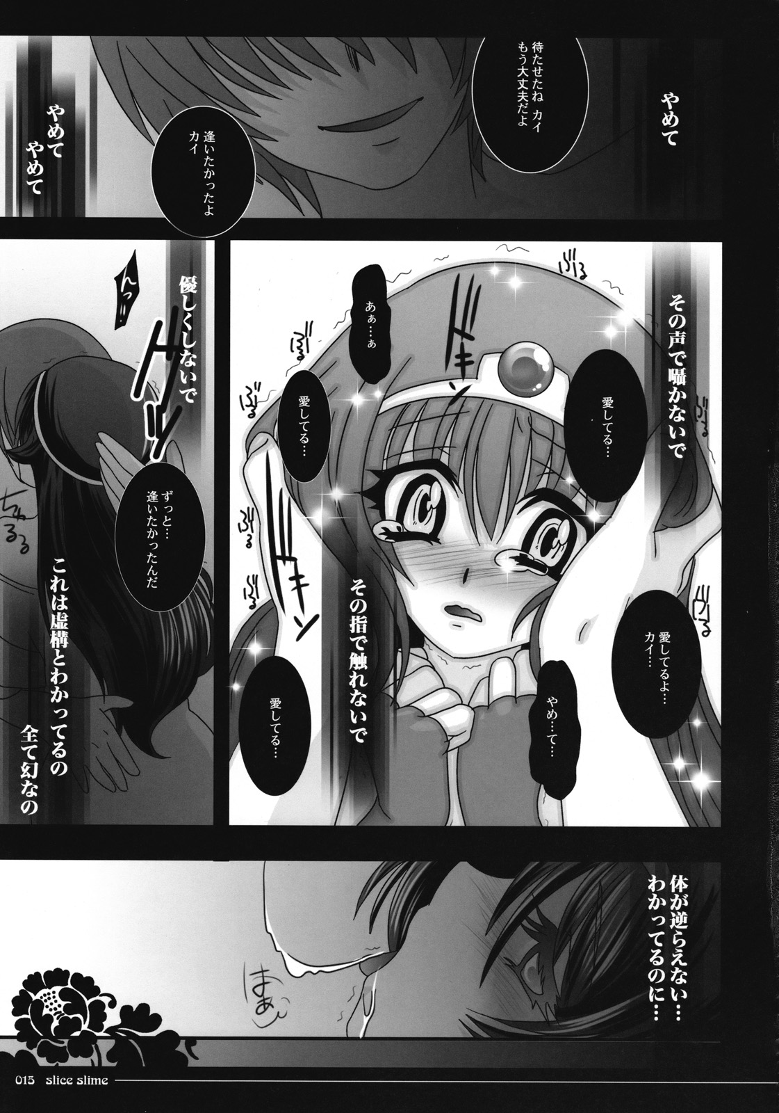 (COMIC1☆2) [sliceslime (108号)] 夢魔と巫女といにしえの塔 (ドルアーガの塔)