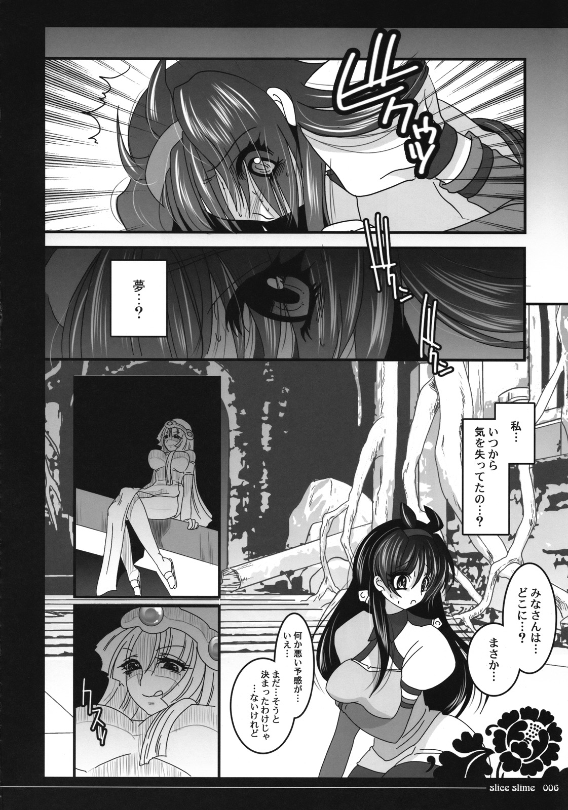 (COMIC1☆2) [sliceslime (108号)] 夢魔と巫女といにしえの塔 (ドルアーガの塔)