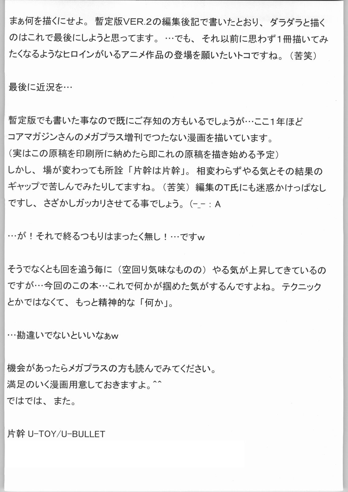 (C66) [U-BULLET (片幹U-TOY)] 時嗚XI 乳娘魂-姦全版 (キディ・グレイド)