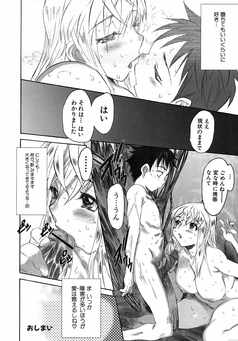 [ゼロの者] カラダニキイテ