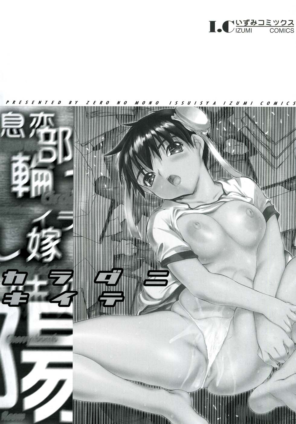 [ゼロの者] カラダニキイテ