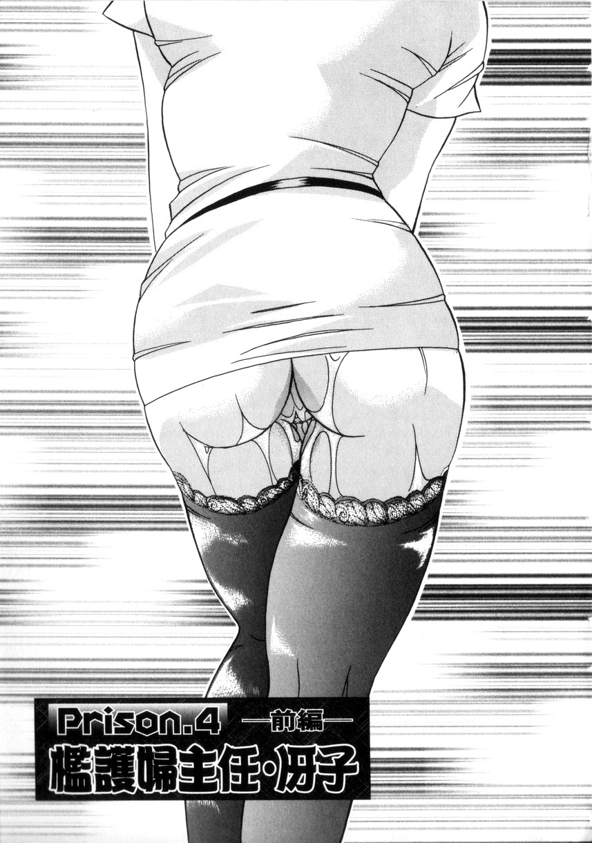 [中華なると] 粘液の檻