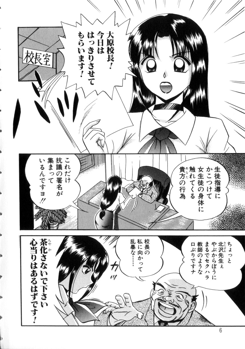 [中華なると] 粘液の檻