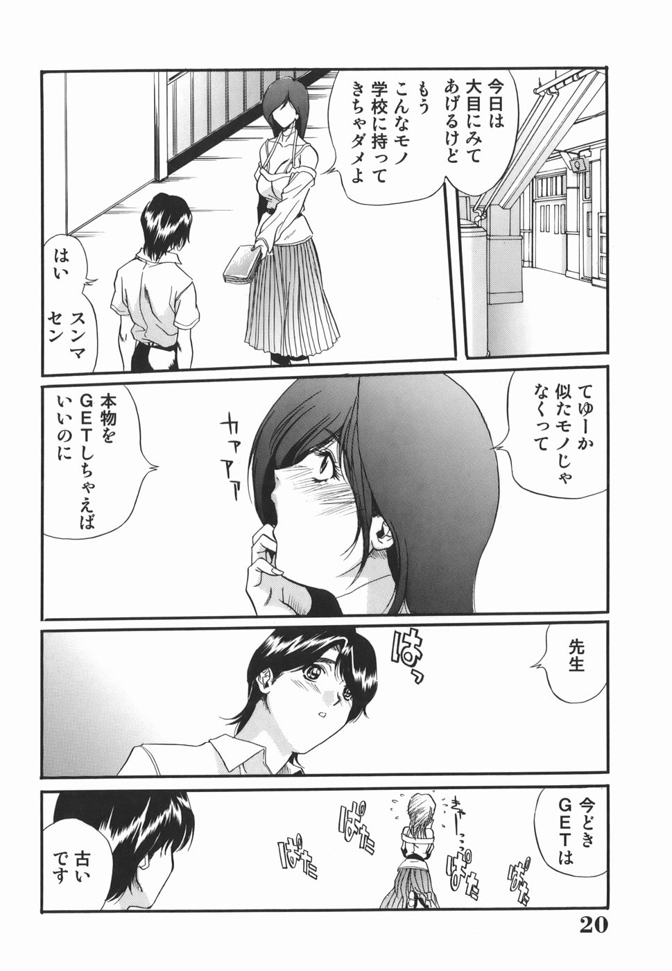 [いぬた絶斗] 淫絶女教師 被虐の嗜み